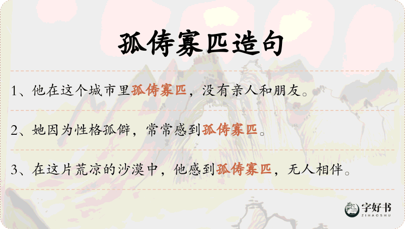 孤俦寡匹