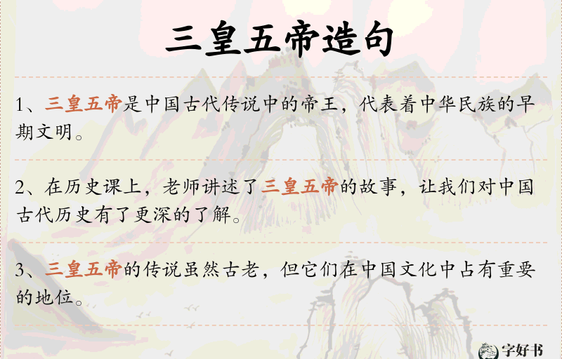 三皇五帝