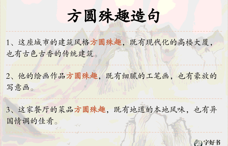 方圆殊趣