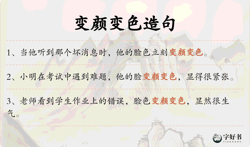 变颜变色