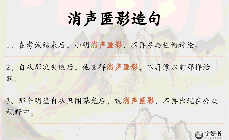 消声匿影