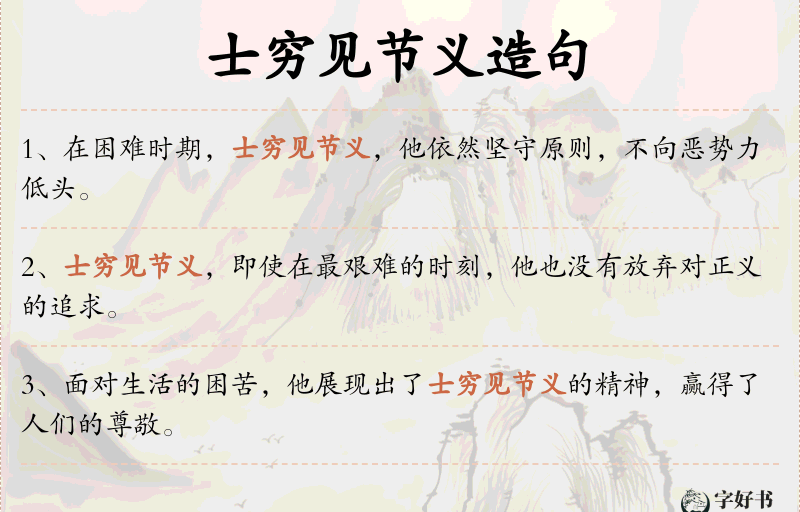 士穷见节义
