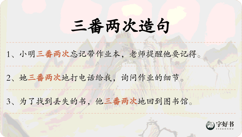 三番两次