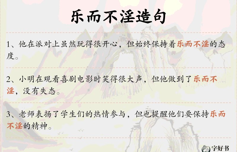 乐而不淫