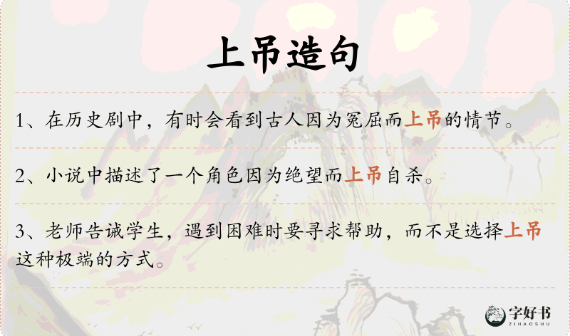 上吊