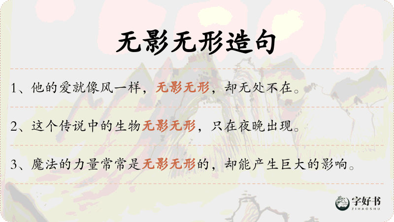 无影无形