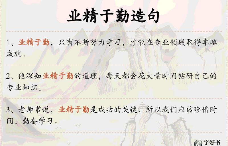 业精于勤