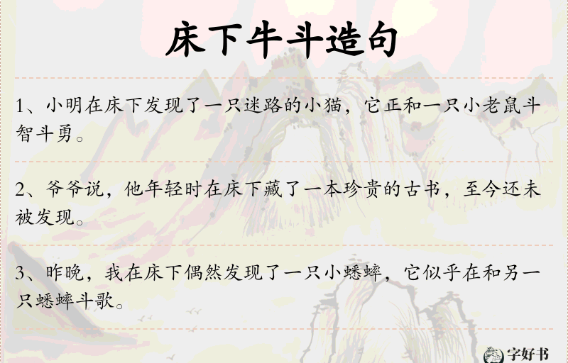 床下牛斗