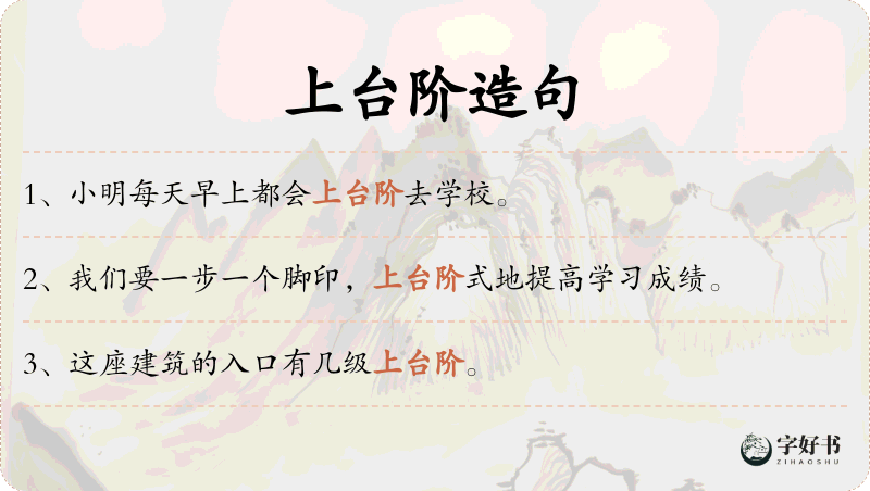 上台阶