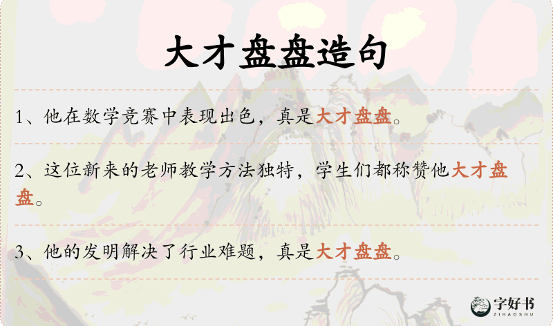 大才盘盘