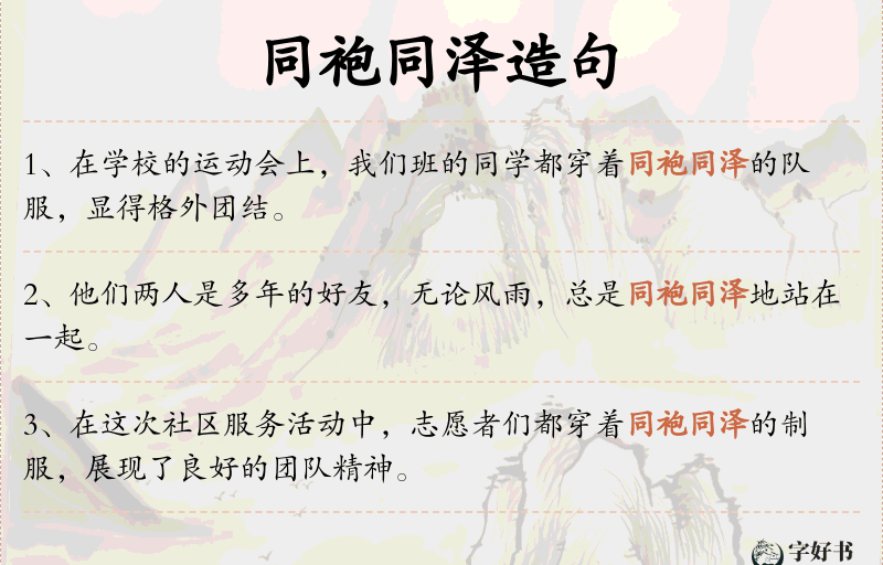 同袍同泽
