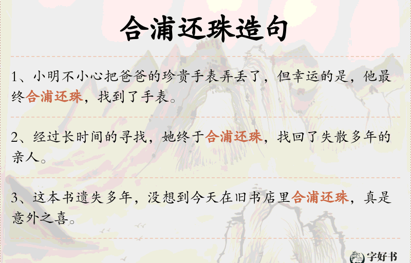 合浦还珠