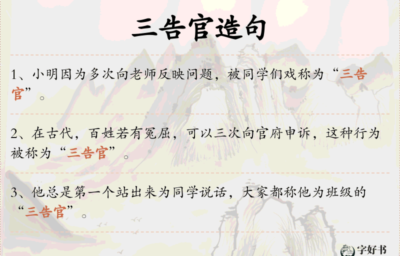 三告官