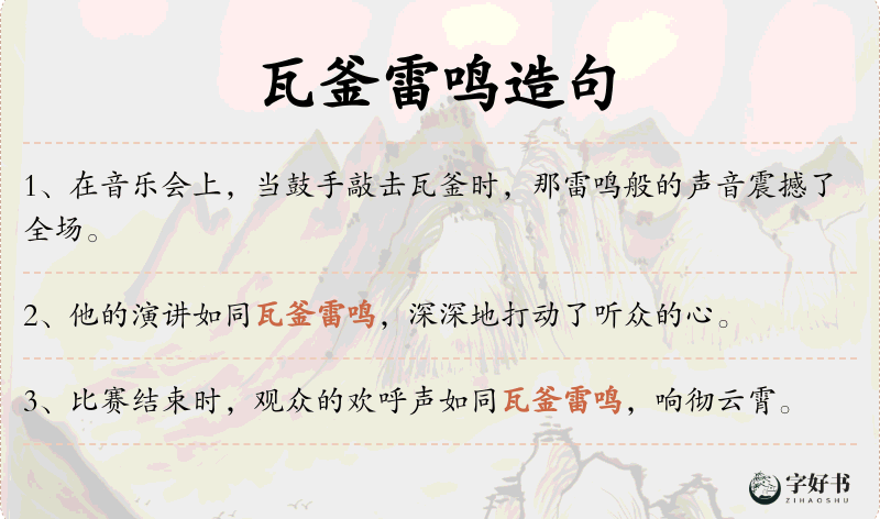 瓦釜雷鸣