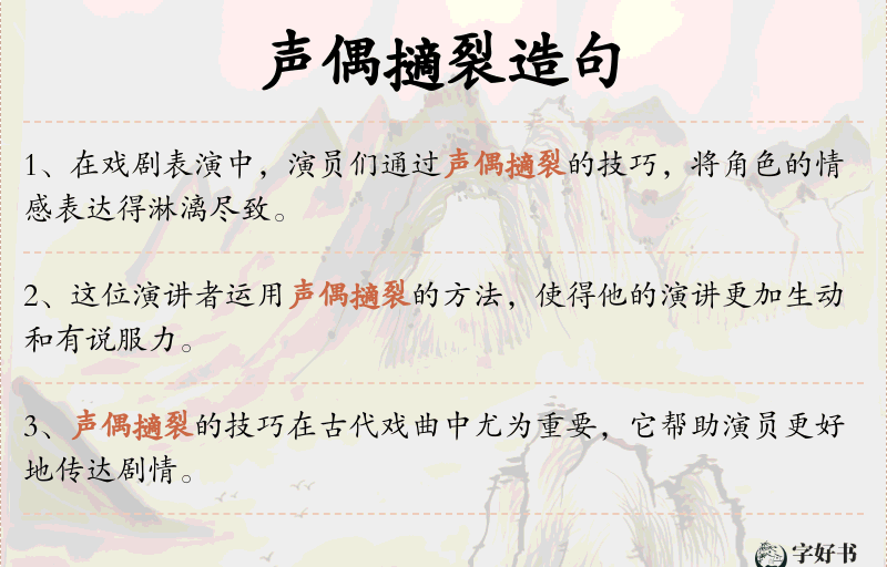 声偶擿裂