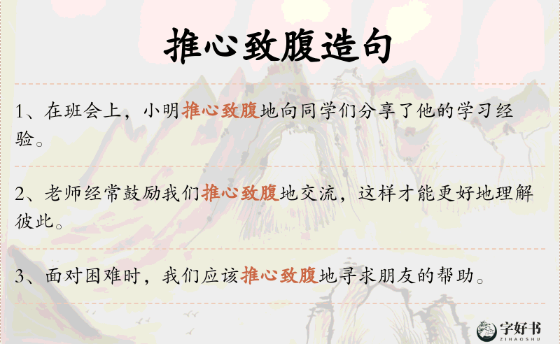 推心致腹