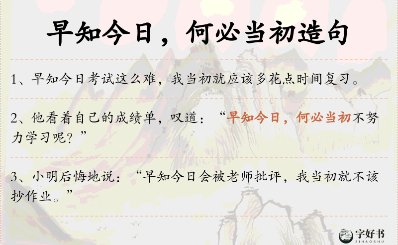 早知今日，何必当初