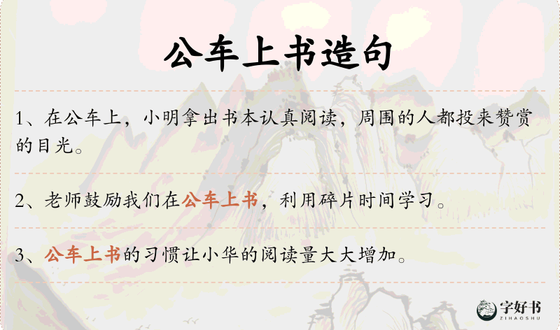 公车上书