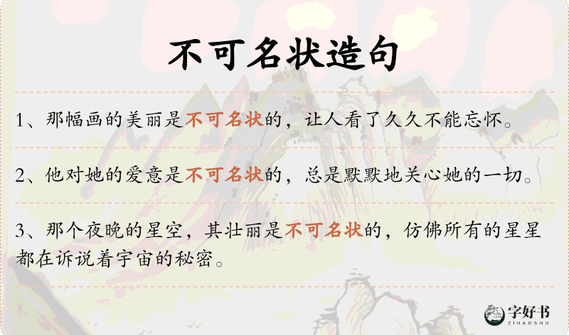 不可名状