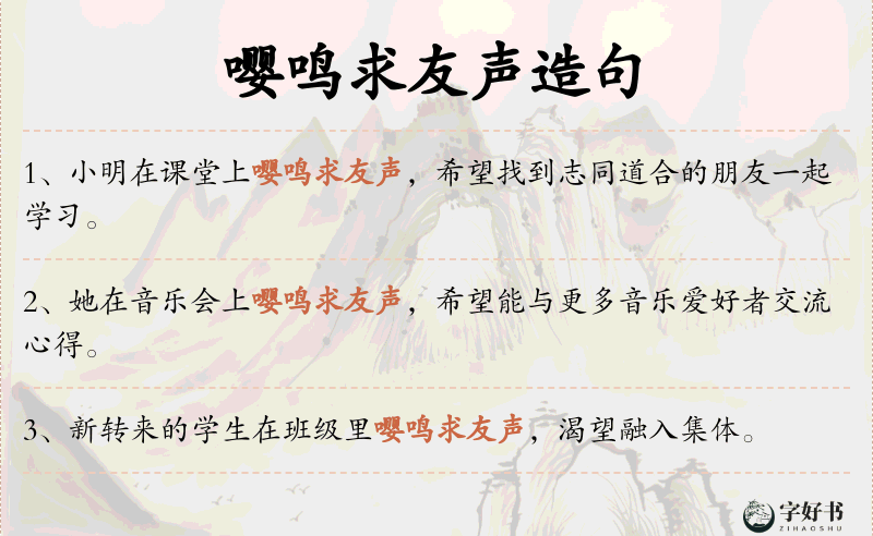 嘤鸣求友声