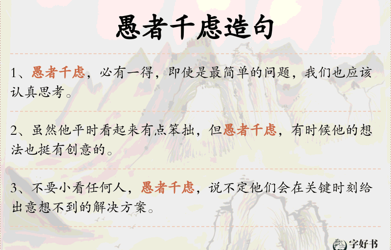 愚者千虑