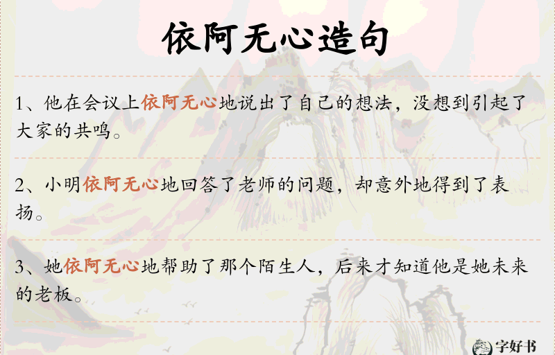 依阿无心