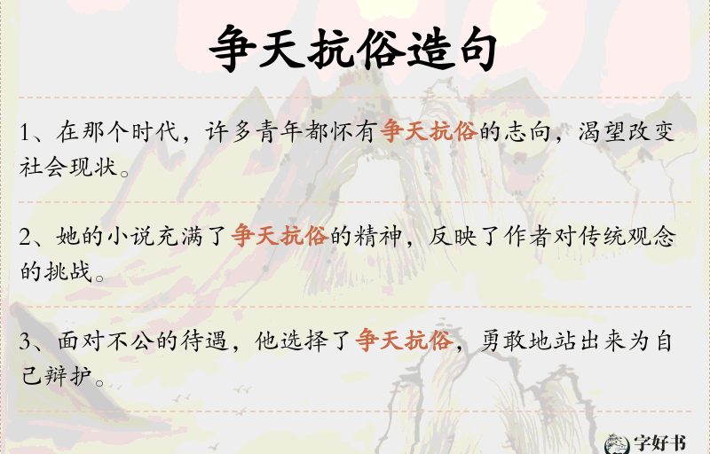 争天抗俗