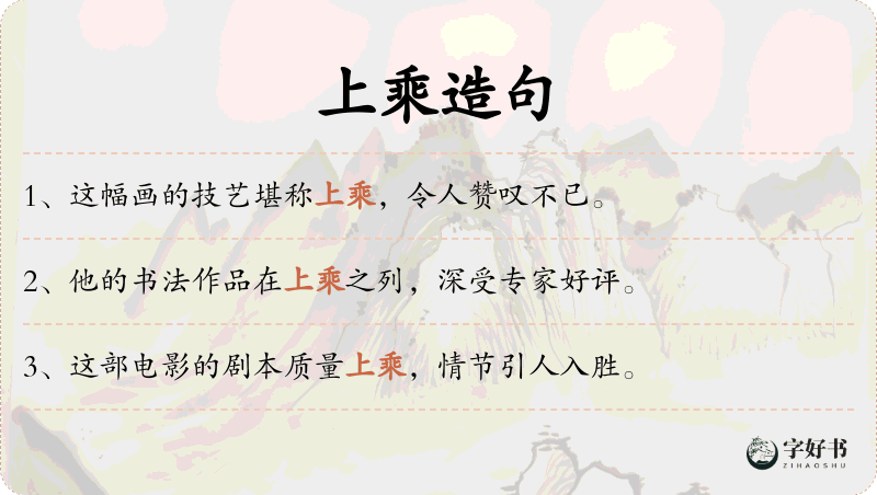 上乘