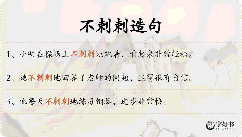 不剌剌
