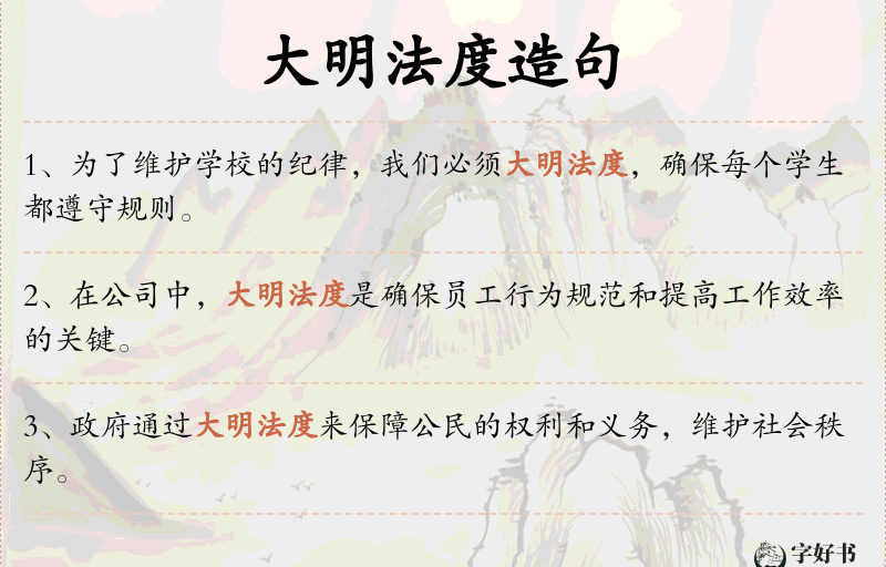 大明法度