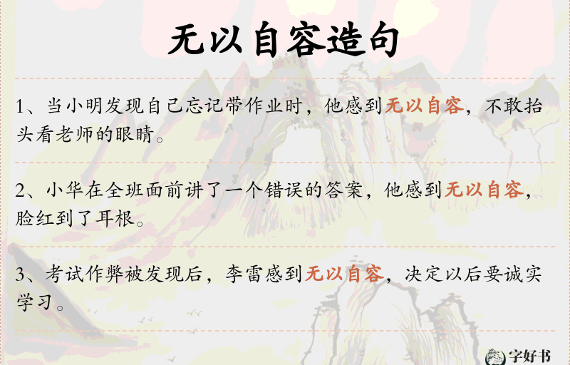 无以自容