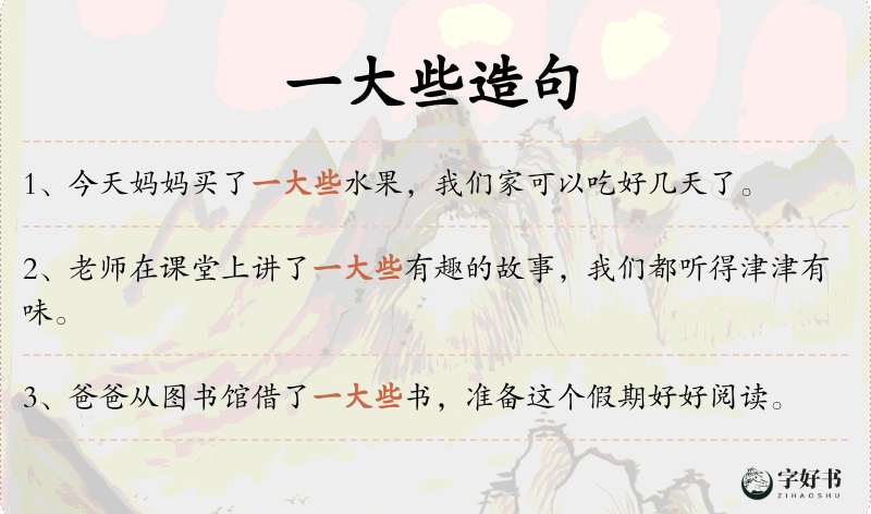 一大些