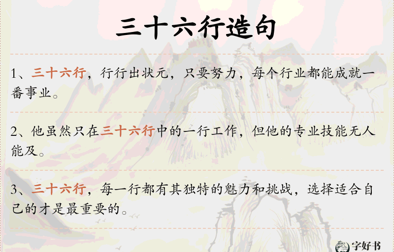 三十六行