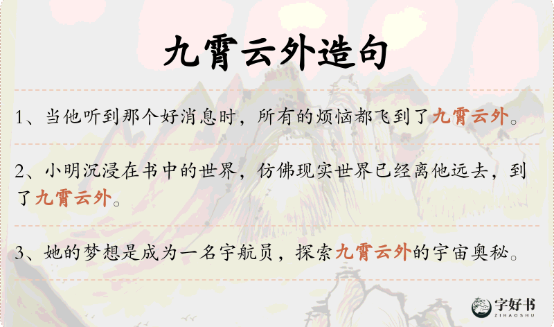 九霄云外