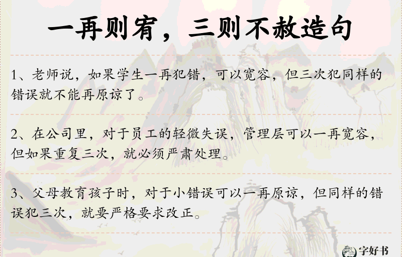 一再则宥，三则不赦