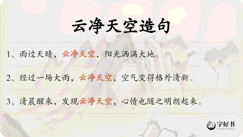 云净天空