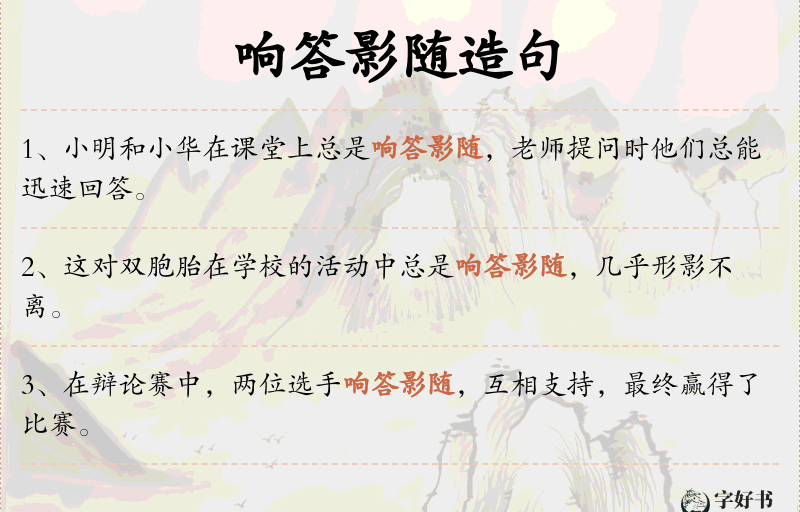 响答影随