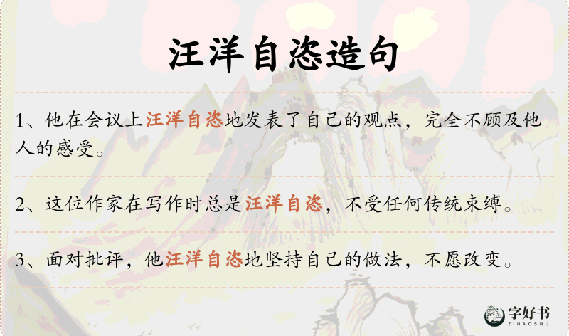汪洋自恣
