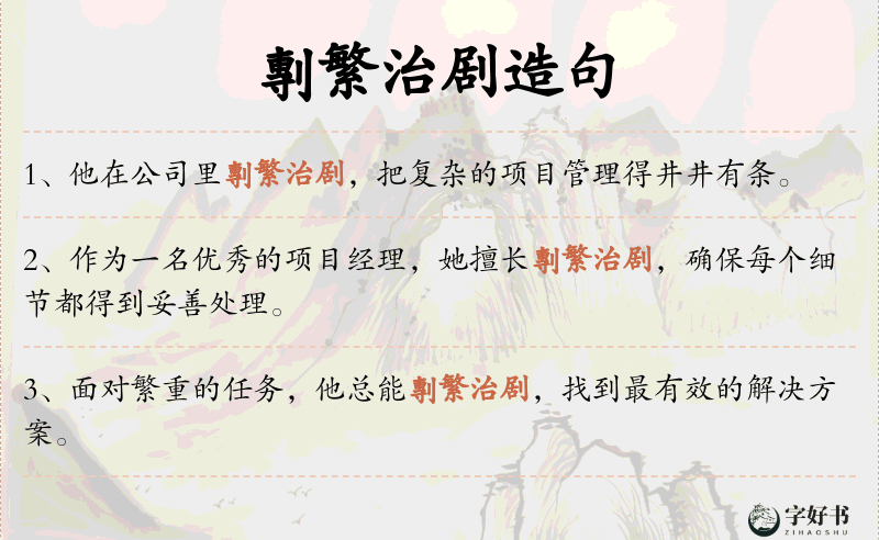 剸繁治剧