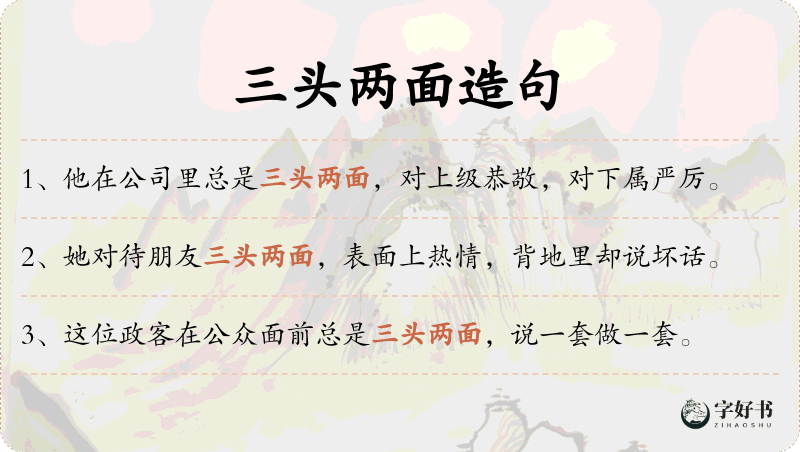 三头两面