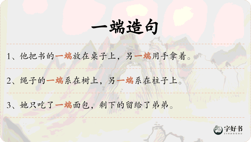一端