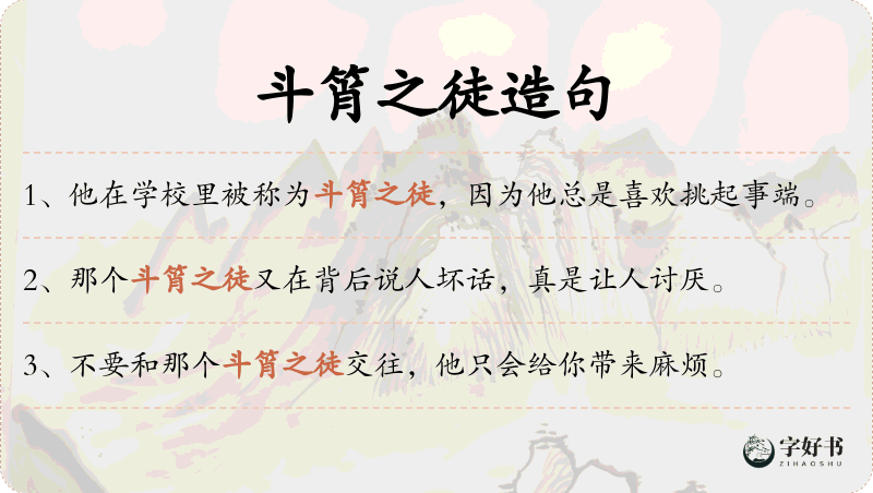 斗筲之徒