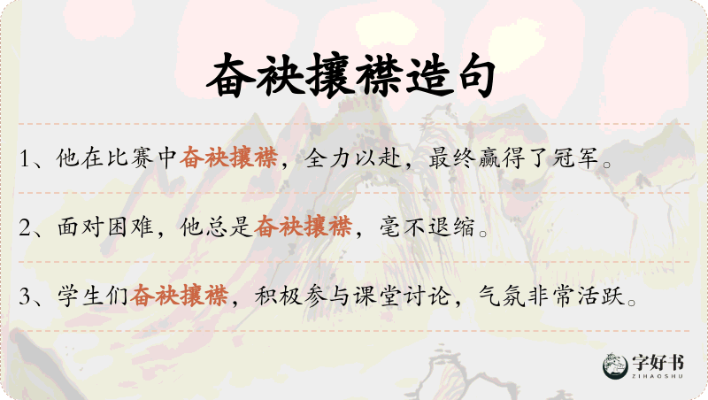 奋袂攘襟