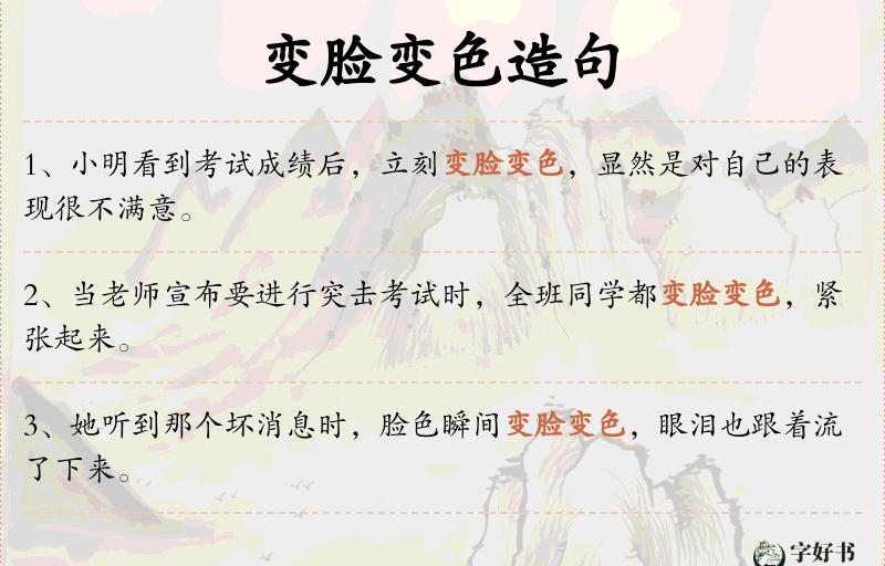 变脸变色