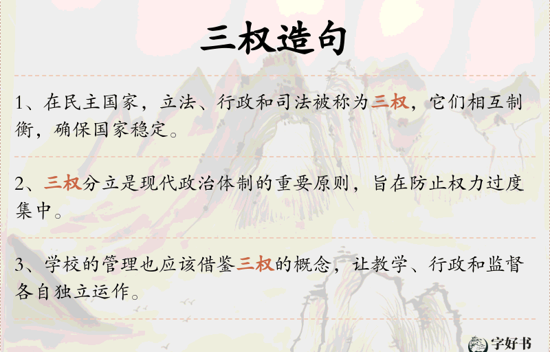 三权