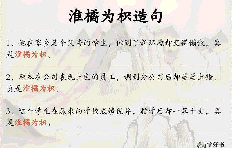 淮橘为枳