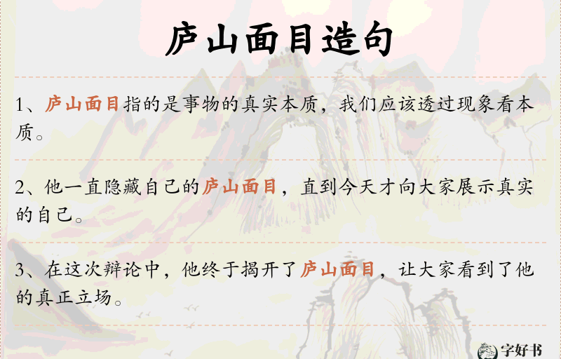 庐山面目
