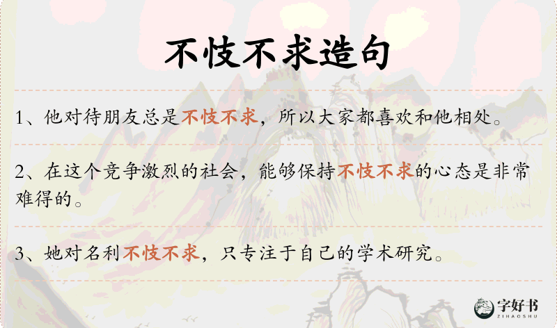 不忮不求