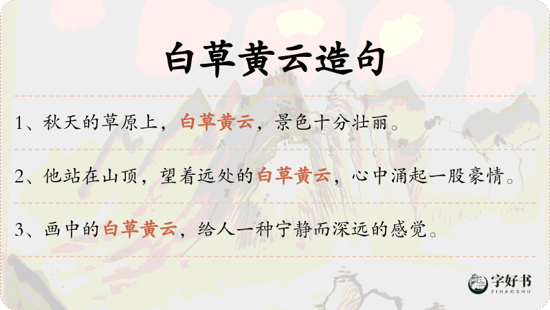 白草黄云