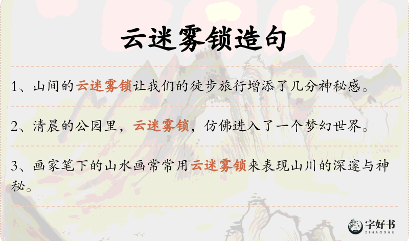 云迷雾锁